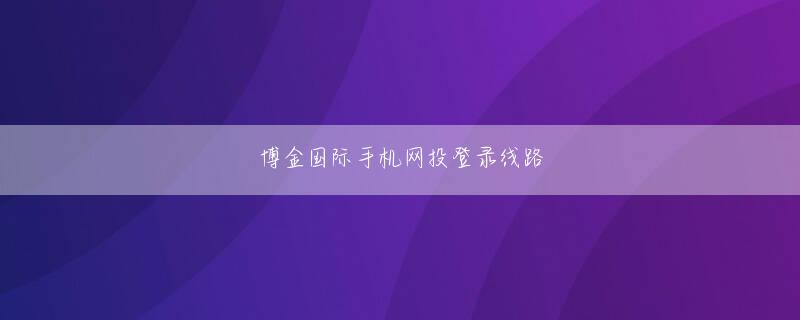 金沙app优惠登录入口