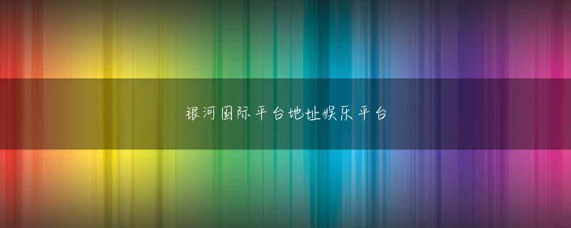 利汇国际官网官方地址 　Series 60はSymbian OSを基盤としたスマートフォン向けのプラットフォーム